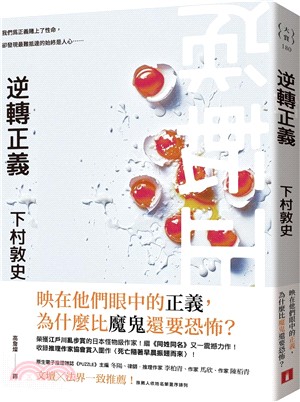 逆轉正義 