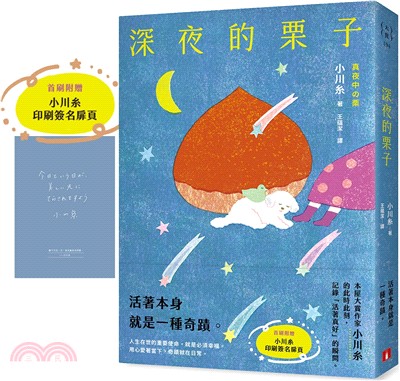 深夜的栗子書籍封面圖片