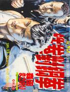 鐵拳對鋼拳15