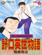 野口英世物語06