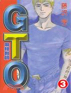 麻辣教師GTO 03
