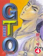 麻辣教師GTO 04