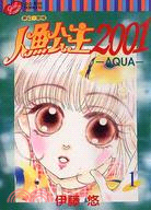 人魚公主2001-AQUA-