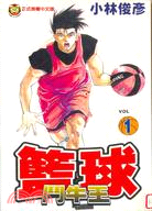 籃球鬥牛王01