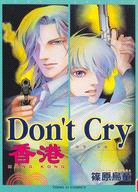 DON'T CRY 香港