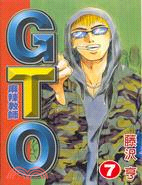 麻辣教師GTO 07