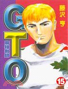 麻辣教師GTO 15