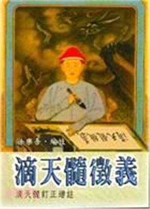 滴天髓徵義 | 拾書所