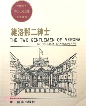 維洛那二紳士