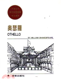 奧瑟羅OTHELLO 34
