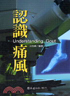 認識痛風 =Understanding gout /
