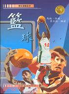 籃球－體育運動叢書2