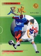 足球－體育運動叢書3