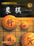 象棋 /