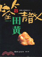 鑒識田黃 | 拾書所