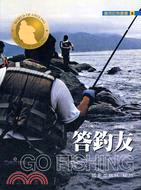 答釣友－GO FISHING 8