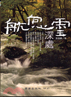 航向心靈深處－書的世界255