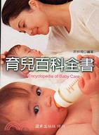 育兒百科全書 =The encyclopedia of baby care /