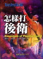 怎樣打後衛 =Basketball : essentials of playing guard /
