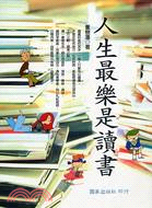 人生最樂是讀書 | 拾書所