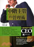 中階主管的管理術 =Middle management ...