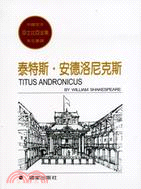 泰特斯．安德洛尼克斯 | 拾書所