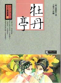 牡丹亭 | 拾書所