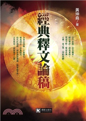 經典釋文論稿 | 拾書所