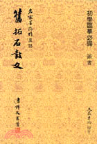 舊拓石鼓文（篆書）