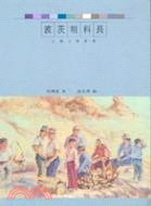 波茨坦科長