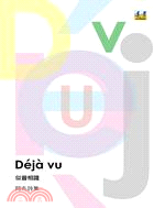 Déjà vu 似曾相識 :阿布詩集 /