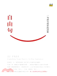 自由句 :一句話完成你的詩歌 = Ju free : c...