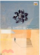 挖記憶的礦－臺灣文學叢書42