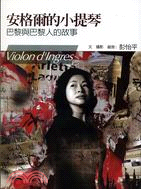 安格爾的小提琴 =Violon d'Ingres : 巴黎與巴黎人的故事 /