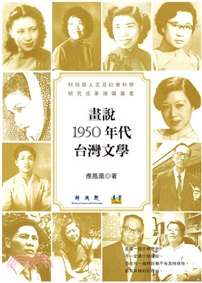 畫說1950年代台灣文學