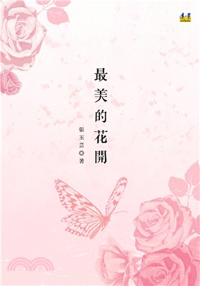 最美的花開 | 拾書所