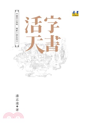 活字天書