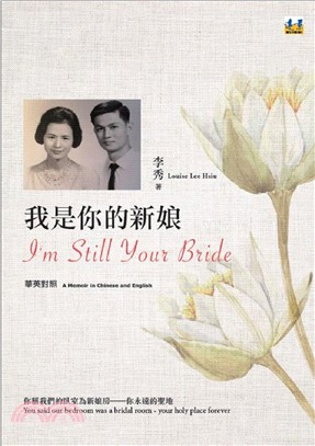 我是你的新娘 =I'm still your bride...