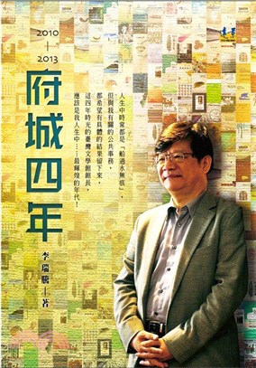 府城四年 :2010-2013 /