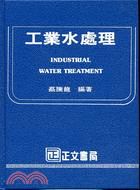 工業水處理