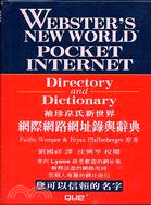 袖珍韋氏新世界網際網路網址錄與辭典