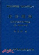 稅法總論（第一冊） | 拾書所