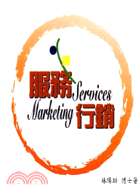 服務行銷 = Services marketing / 