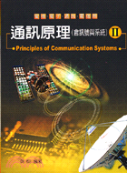 通訊原理（含訊號與系統）Ⅱ－電機電子通訊電信所