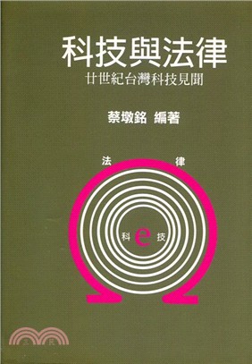 科技與法律