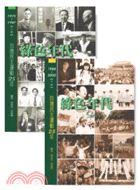 綠色年代：台灣民主運動25年1975-2000（全二冊）