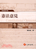 憲法意見 | 拾書所