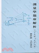 測量學題庫解析9-2