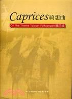 CAPRICES綺想曲 | 拾書所