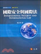 國際安全與國際法 : 國際安全秩序規範與機制的建構與挑戰 / 
